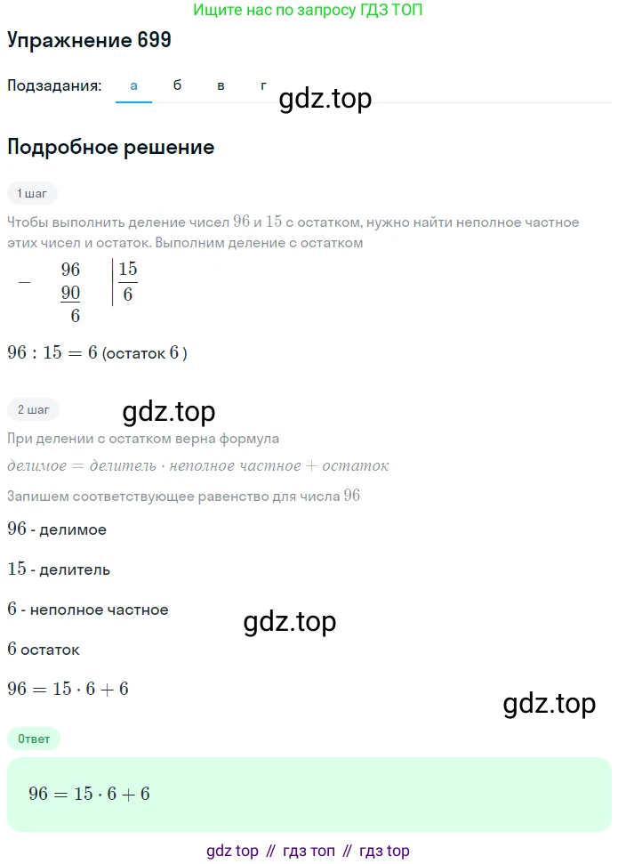 Математика, 5 класс Учебник, авторы: Дорофеев Георгий Владимирович, Шарыгин Игорь Фёдорович, Суворова Светлана Борисовна, Бунимович Евгений Абрамович, Кузнецова Людмила Викторовна, Минаева Светлана Станиславовна, Рослова Лариса Олеговна, издательство Просвещение, Москва, 2019 - 2022, белого цвета, страница 179, номер 699, Решение 1