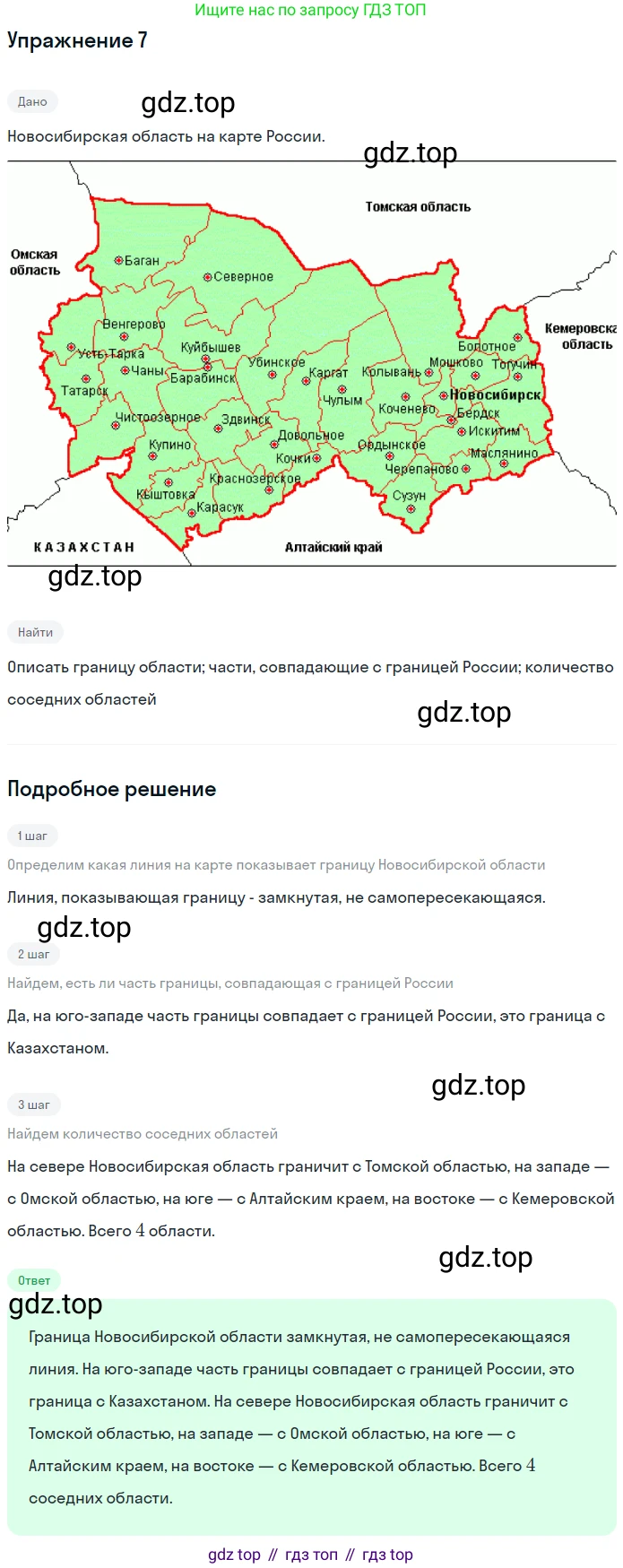 Математика, 5 класс Учебник, авторы: Дорофеев Георгий Владимирович, Шарыгин Игорь Фёдорович, Суворова Светлана Борисовна, Бунимович Евгений Абрамович, Кузнецова Людмила Викторовна, Минаева Светлана Станиславовна, Рослова Лариса Олеговна, издательство Просвещение, Москва, 2019 - 2022, белого цвета, страница 7, номер 7, Решение 1