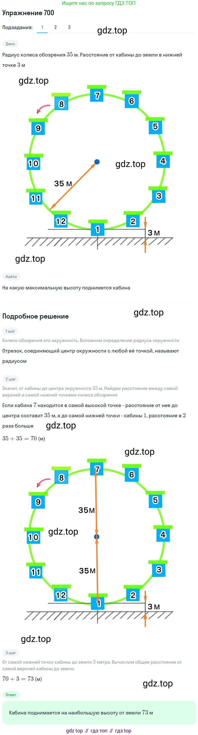 Математика, 5 класс Учебник, авторы: Дорофеев Георгий Владимирович, Шарыгин Игорь Фёдорович, Суворова Светлана Борисовна, Бунимович Евгений Абрамович, Кузнецова Людмила Викторовна, Минаева Светлана Станиславовна, Рослова Лариса Олеговна, издательство Просвещение, Москва, 2019 - 2022, белого цвета, страница 179, номер 700, Решение 1