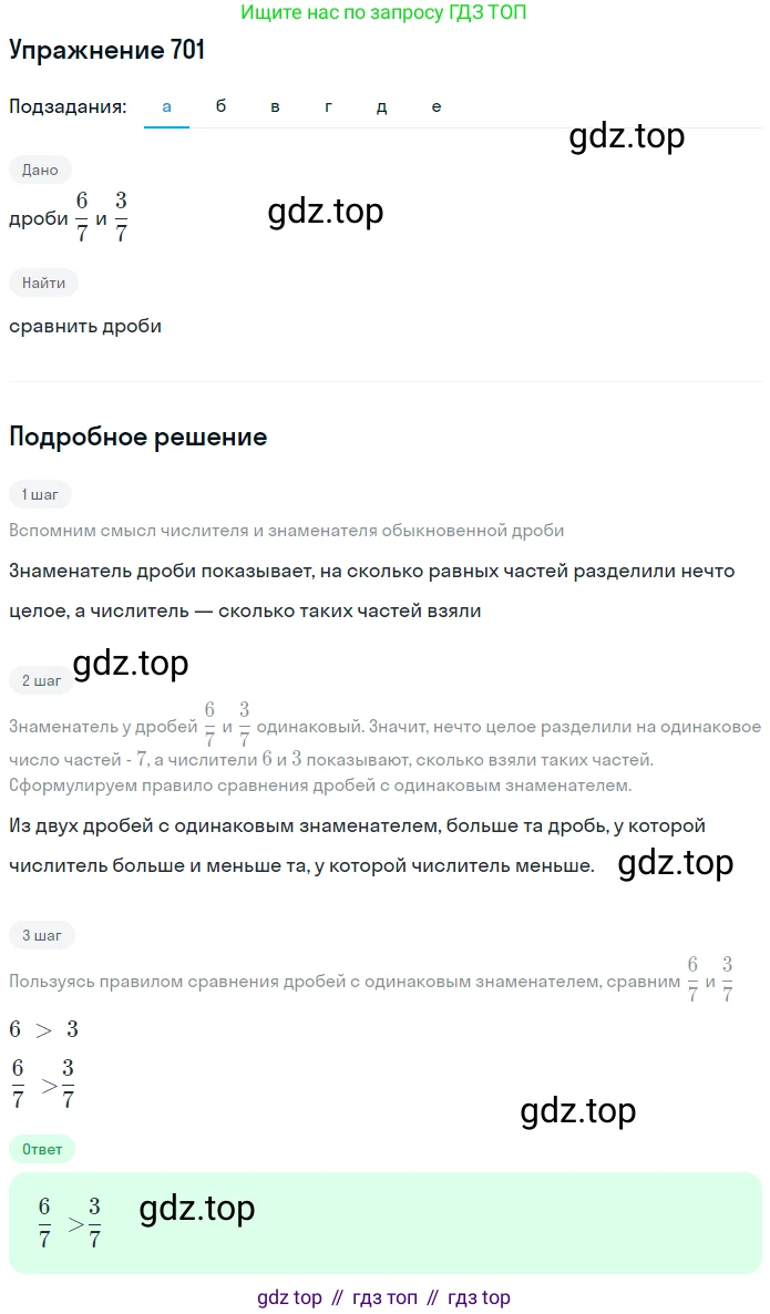 Математика, 5 класс Учебник, авторы: Дорофеев Георгий Владимирович, Шарыгин Игорь Фёдорович, Суворова Светлана Борисовна, Бунимович Евгений Абрамович, Кузнецова Людмила Викторовна, Минаева Светлана Станиславовна, Рослова Лариса Олеговна, издательство Просвещение, Москва, 2019 - 2022, белого цвета, страница 181, номер 701, Решение 1