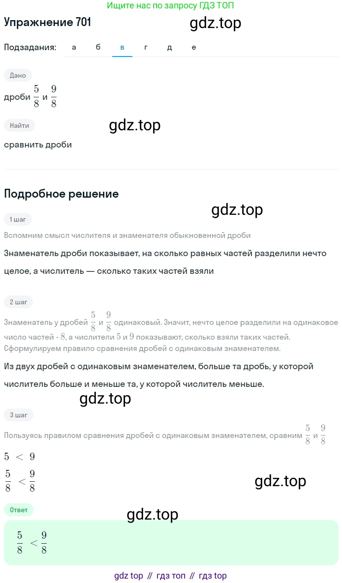 Математика, 5 класс Учебник, авторы: Дорофеев Георгий Владимирович, Шарыгин Игорь Фёдорович, Суворова Светлана Борисовна, Бунимович Евгений Абрамович, Кузнецова Людмила Викторовна, Минаева Светлана Станиславовна, Рослова Лариса Олеговна, издательство Просвещение, Москва, 2019 - 2022, белого цвета, страница 181, номер 701, Решение 1 (продолжение 3)