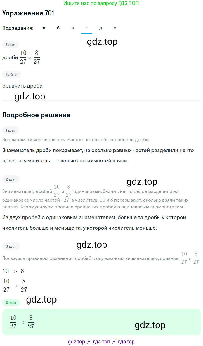 Математика, 5 класс Учебник, авторы: Дорофеев Георгий Владимирович, Шарыгин Игорь Фёдорович, Суворова Светлана Борисовна, Бунимович Евгений Абрамович, Кузнецова Людмила Викторовна, Минаева Светлана Станиславовна, Рослова Лариса Олеговна, издательство Просвещение, Москва, 2019 - 2022, белого цвета, страница 181, номер 701, Решение 1 (продолжение 4)