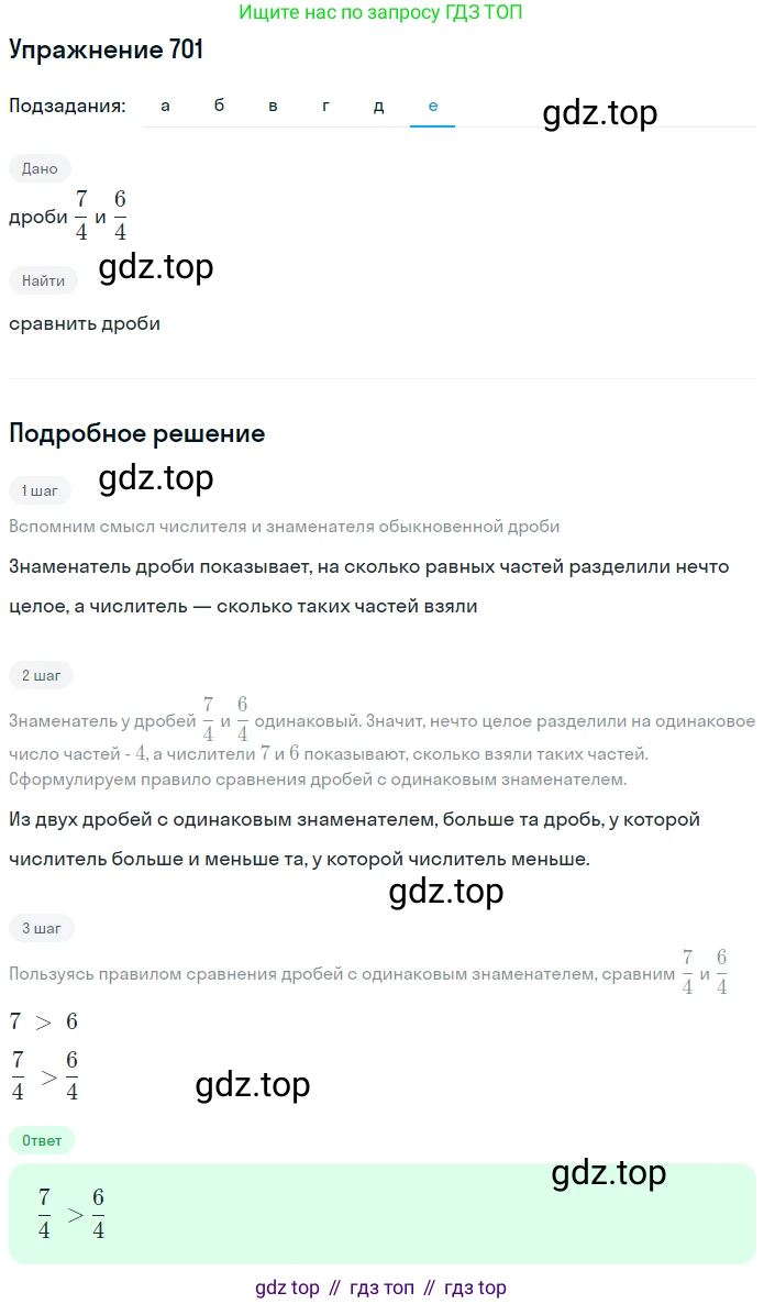 Математика, 5 класс Учебник, авторы: Дорофеев Георгий Владимирович, Шарыгин Игорь Фёдорович, Суворова Светлана Борисовна, Бунимович Евгений Абрамович, Кузнецова Людмила Викторовна, Минаева Светлана Станиславовна, Рослова Лариса Олеговна, издательство Просвещение, Москва, 2019 - 2022, белого цвета, страница 181, номер 701, Решение 1 (продолжение 6)