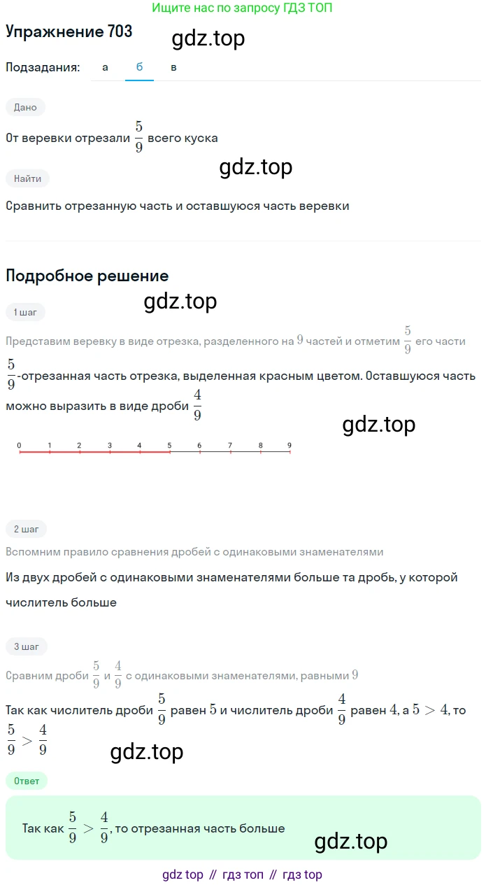 Математика, 5 класс Учебник, авторы: Дорофеев Георгий Владимирович, Шарыгин Игорь Фёдорович, Суворова Светлана Борисовна, Бунимович Евгений Абрамович, Кузнецова Людмила Викторовна, Минаева Светлана Станиславовна, Рослова Лариса Олеговна, издательство Просвещение, Москва, 2019 - 2022, белого цвета, страница 182, номер 703, Решение 1 (продолжение 2)