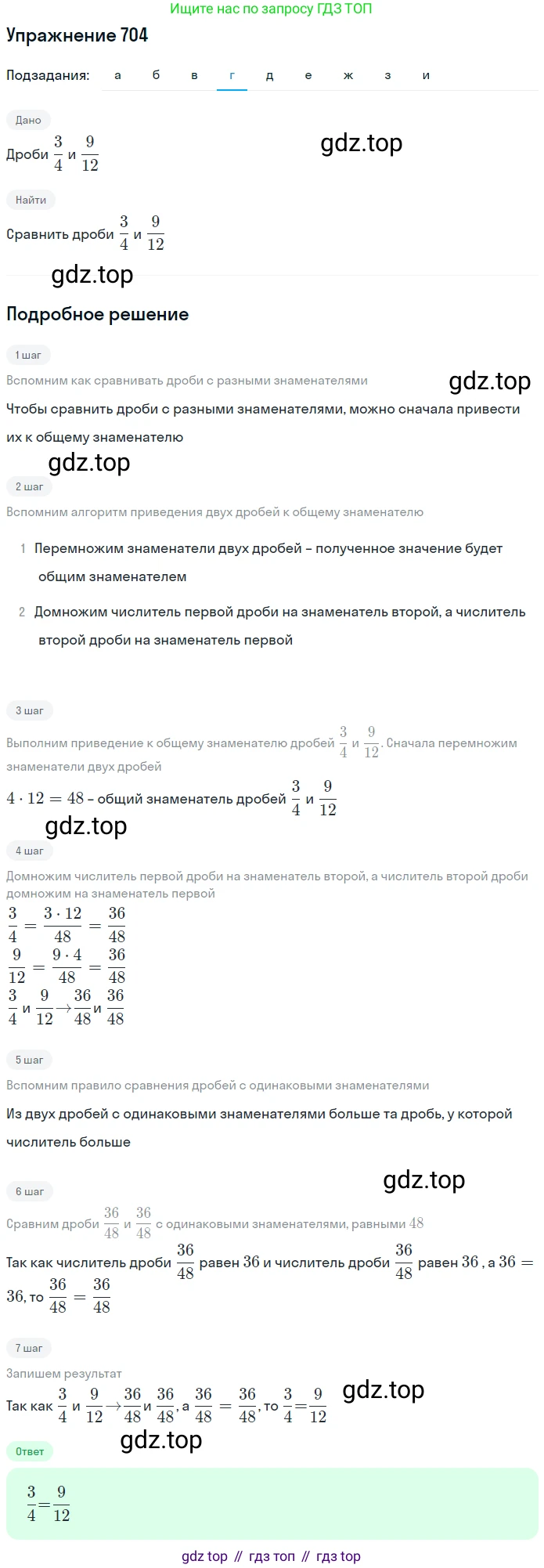 Математика, 5 класс Учебник, авторы: Дорофеев Георгий Владимирович, Шарыгин Игорь Фёдорович, Суворова Светлана Борисовна, Бунимович Евгений Абрамович, Кузнецова Людмила Викторовна, Минаева Светлана Станиславовна, Рослова Лариса Олеговна, издательство Просвещение, Москва, 2019 - 2022, белого цвета, страница 182, номер 704, Решение 1 (продолжение 4)