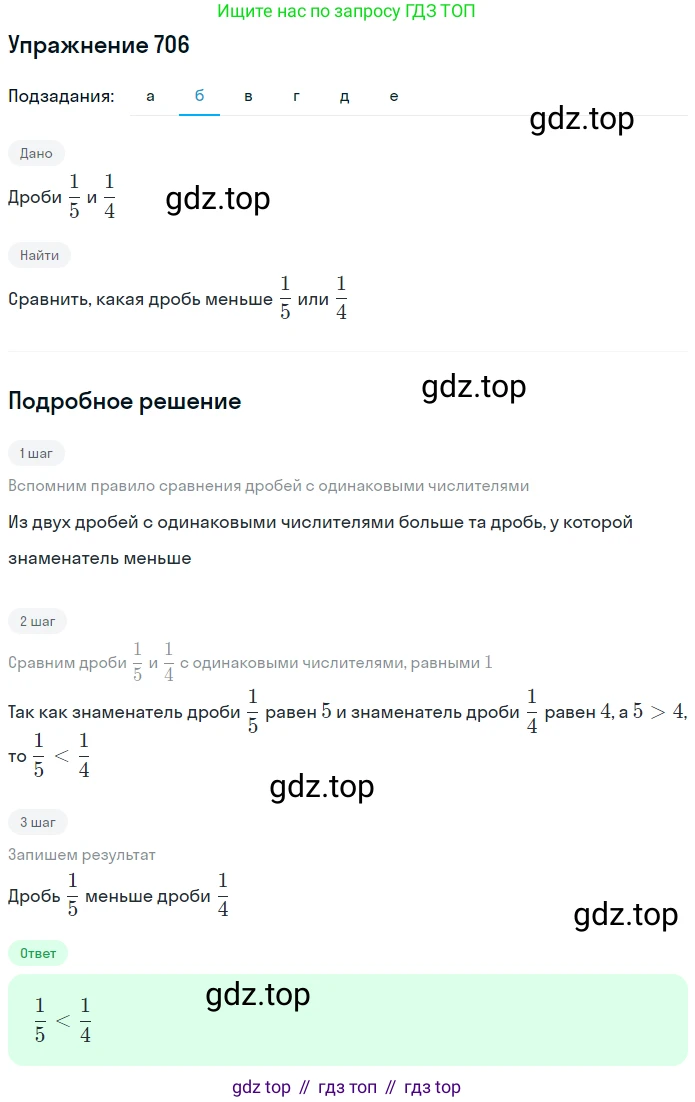 Математика, 5 класс Учебник, авторы: Дорофеев Георгий Владимирович, Шарыгин Игорь Фёдорович, Суворова Светлана Борисовна, Бунимович Евгений Абрамович, Кузнецова Людмила Викторовна, Минаева Светлана Станиславовна, Рослова Лариса Олеговна, издательство Просвещение, Москва, 2019 - 2022, белого цвета, страница 182, номер 706, Решение 1 (продолжение 2)