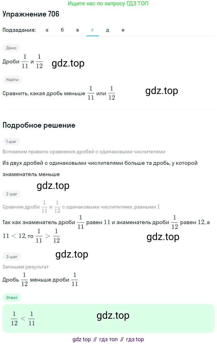 Математика, 5 класс Учебник, авторы: Дорофеев Георгий Владимирович, Шарыгин Игорь Фёдорович, Суворова Светлана Борисовна, Бунимович Евгений Абрамович, Кузнецова Людмила Викторовна, Минаева Светлана Станиславовна, Рослова Лариса Олеговна, издательство Просвещение, Москва, 2019 - 2022, белого цвета, страница 182, номер 706, Решение 1 (продолжение 4)