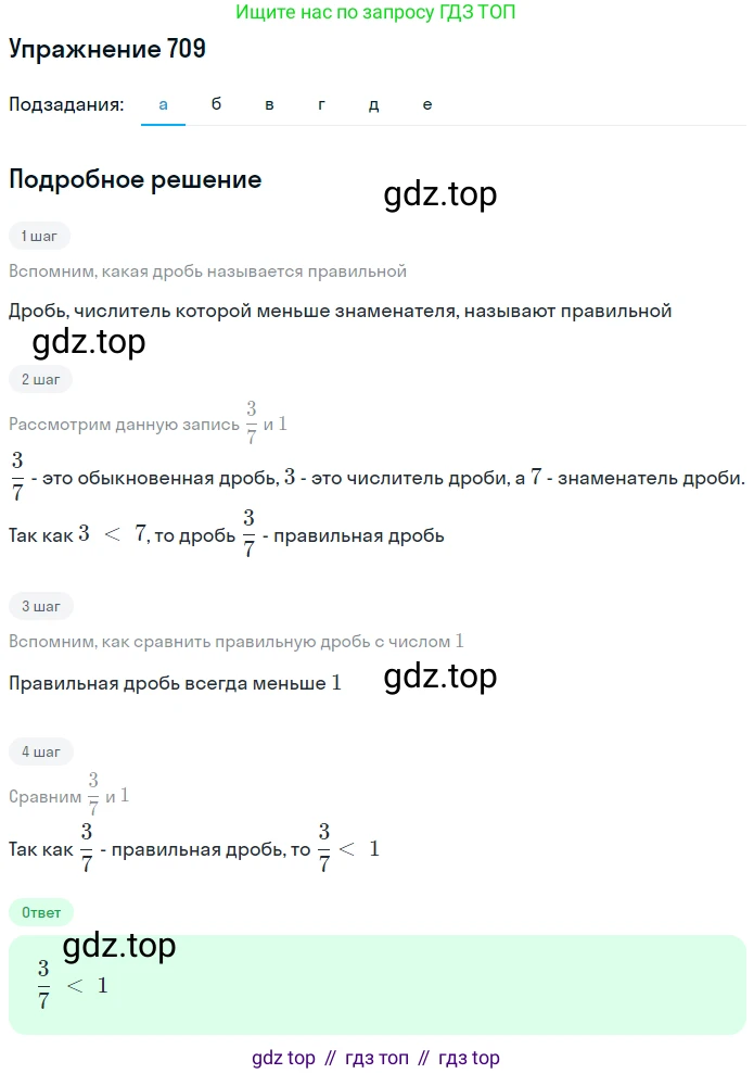 Математика, 5 класс Учебник, авторы: Дорофеев Георгий Владимирович, Шарыгин Игорь Фёдорович, Суворова Светлана Борисовна, Бунимович Евгений Абрамович, Кузнецова Людмила Викторовна, Минаева Светлана Станиславовна, Рослова Лариса Олеговна, издательство Просвещение, Москва, 2019 - 2022, белого цвета, страница 183, номер 709, Решение 1