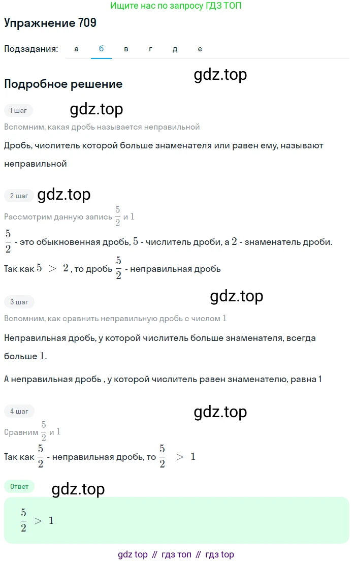 Математика, 5 класс Учебник, авторы: Дорофеев Георгий Владимирович, Шарыгин Игорь Фёдорович, Суворова Светлана Борисовна, Бунимович Евгений Абрамович, Кузнецова Людмила Викторовна, Минаева Светлана Станиславовна, Рослова Лариса Олеговна, издательство Просвещение, Москва, 2019 - 2022, белого цвета, страница 183, номер 709, Решение 1 (продолжение 3)