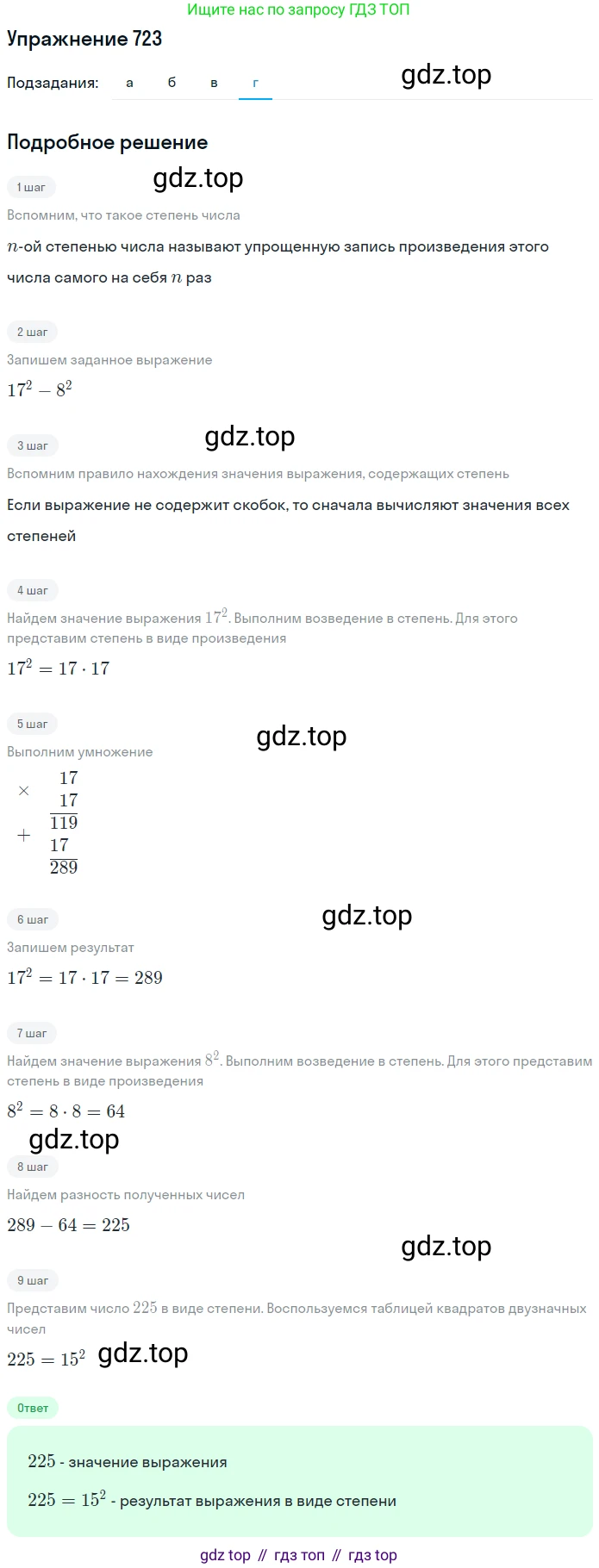 Математика, 5 класс Учебник, авторы: Дорофеев Георгий Владимирович, Шарыгин Игорь Фёдорович, Суворова Светлана Борисовна, Бунимович Евгений Абрамович, Кузнецова Людмила Викторовна, Минаева Светлана Станиславовна, Рослова Лариса Олеговна, издательство Просвещение, Москва, 2019 - 2022, белого цвета, страница 184, номер 723, Решение 1 (продолжение 3)
