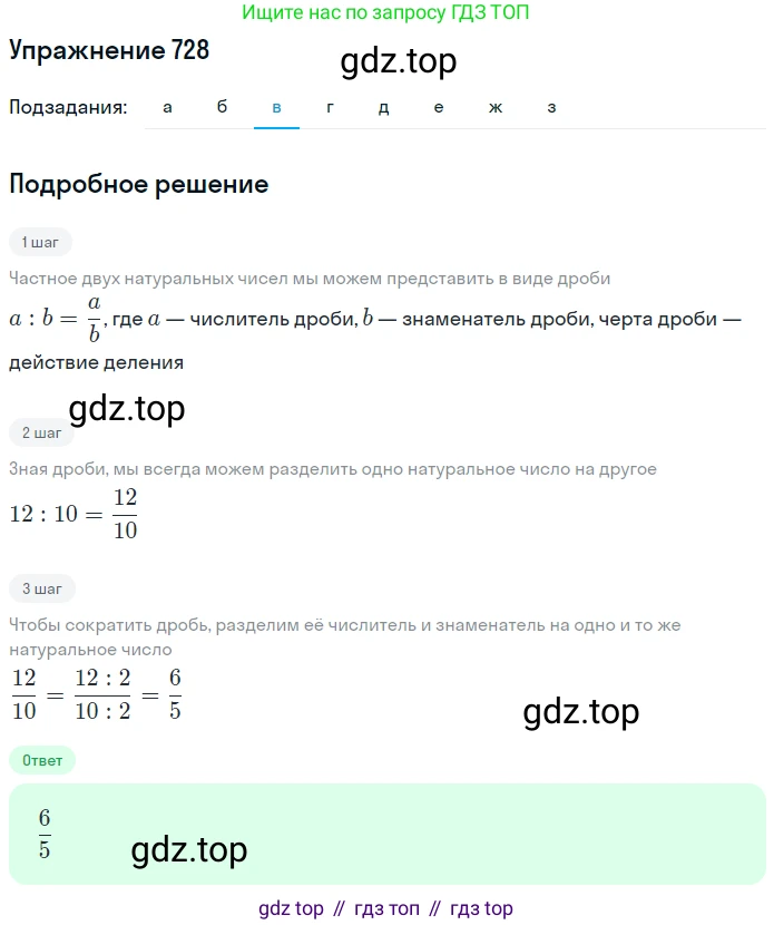 Математика, 5 класс Учебник, авторы: Дорофеев Георгий Владимирович, Шарыгин Игорь Фёдорович, Суворова Светлана Борисовна, Бунимович Евгений Абрамович, Кузнецова Людмила Викторовна, Минаева Светлана Станиславовна, Рослова Лариса Олеговна, издательство Просвещение, Москва, 2019 - 2022, белого цвета, страница 188, номер 728, Решение 1 (продолжение 3)