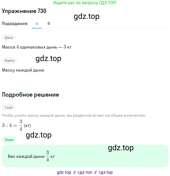 Математика, 5 класс Учебник, авторы: Дорофеев Георгий Владимирович, Шарыгин Игорь Фёдорович, Суворова Светлана Борисовна, Бунимович Евгений Абрамович, Кузнецова Людмила Викторовна, Минаева Светлана Станиславовна, Рослова Лариса Олеговна, издательство Просвещение, Москва, 2019 - 2022, белого цвета, страница 188, номер 730, Решение 1