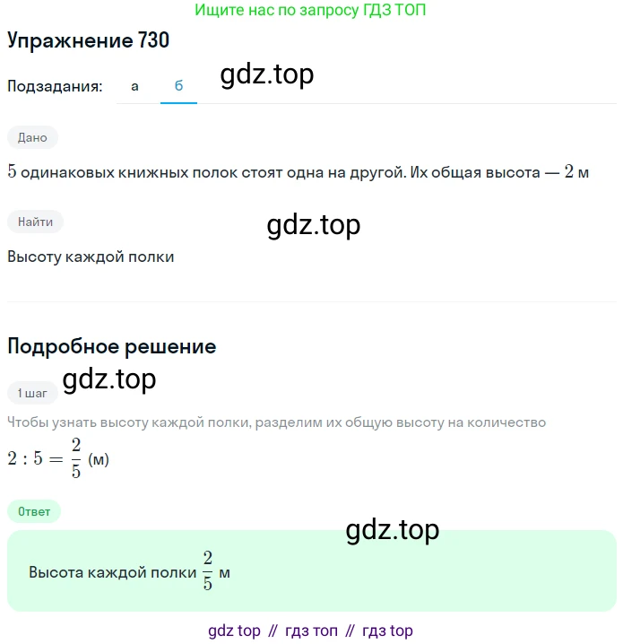 Математика, 5 класс Учебник, авторы: Дорофеев Георгий Владимирович, Шарыгин Игорь Фёдорович, Суворова Светлана Борисовна, Бунимович Евгений Абрамович, Кузнецова Людмила Викторовна, Минаева Светлана Станиславовна, Рослова Лариса Олеговна, издательство Просвещение, Москва, 2019 - 2022, белого цвета, страница 188, номер 730, Решение 1 (продолжение 2)