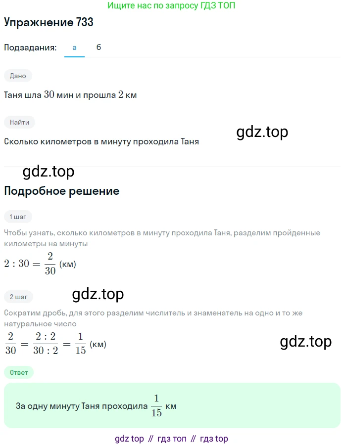 Математика, 5 класс Учебник, авторы: Дорофеев Георгий Владимирович, Шарыгин Игорь Фёдорович, Суворова Светлана Борисовна, Бунимович Евгений Абрамович, Кузнецова Людмила Викторовна, Минаева Светлана Станиславовна, Рослова Лариса Олеговна, издательство Просвещение, Москва, 2019 - 2022, белого цвета, страница 188, номер 733, Решение 1