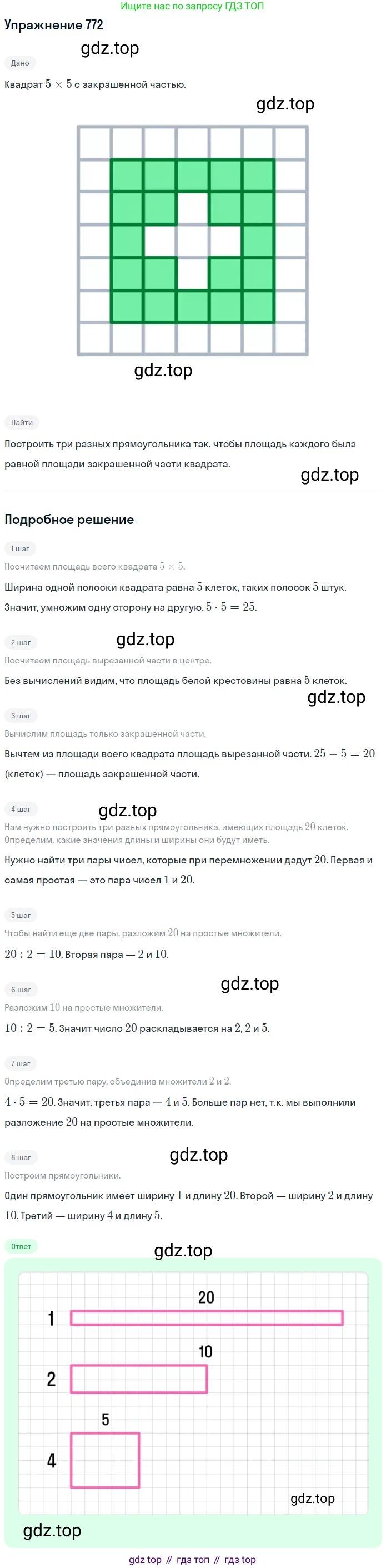 Математика, 5 класс Учебник, авторы: Дорофеев Георгий Владимирович, Шарыгин Игорь Фёдорович, Суворова Светлана Борисовна, Бунимович Евгений Абрамович, Кузнецова Людмила Викторовна, Минаева Светлана Станиславовна, Рослова Лариса Олеговна, издательство Просвещение, Москва, 2019 - 2022, белого цвета, страница 197, номер 772, Решение 1