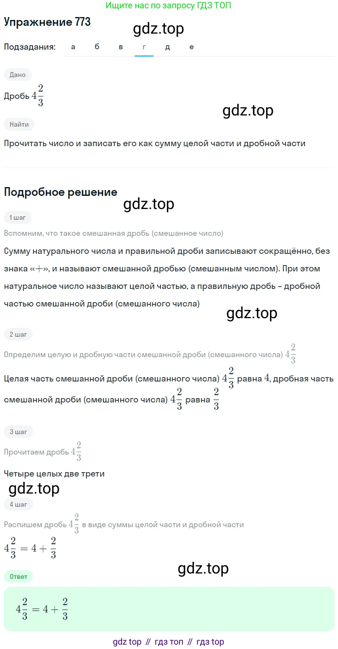 Математика, 5 класс Учебник, авторы: Дорофеев Георгий Владимирович, Шарыгин Игорь Фёдорович, Суворова Светлана Борисовна, Бунимович Евгений Абрамович, Кузнецова Людмила Викторовна, Минаева Светлана Станиславовна, Рослова Лариса Олеговна, издательство Просвещение, Москва, 2019 - 2022, белого цвета, страница 199, номер 773, Решение 1 (продолжение 4)