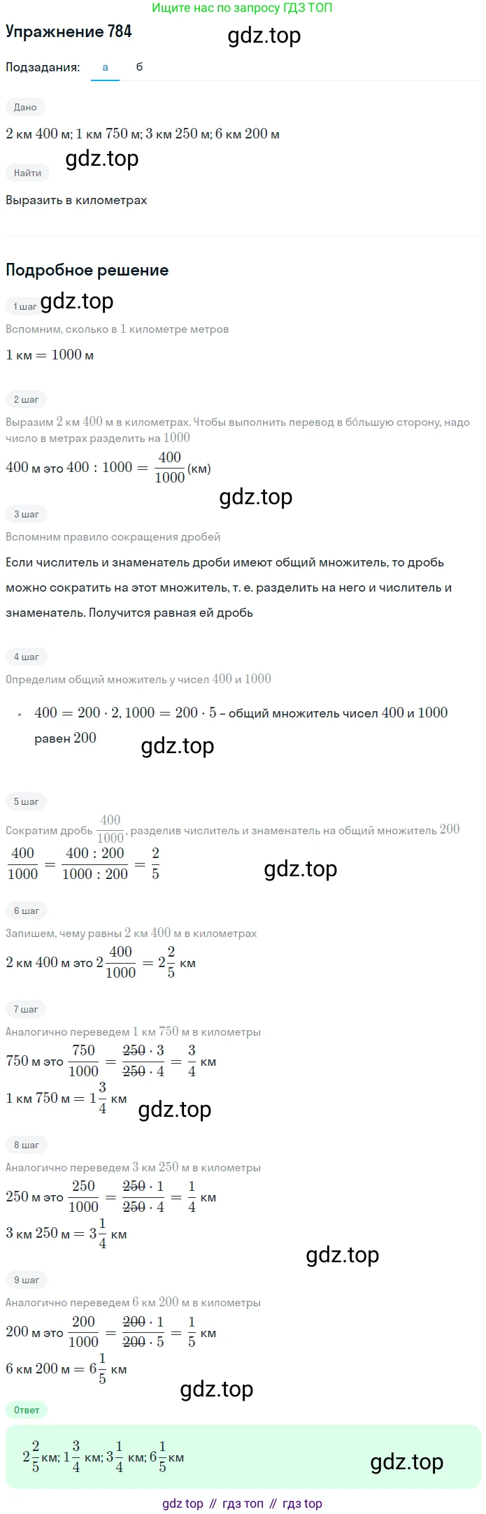 Математика, 5 класс Учебник, авторы: Дорофеев Георгий Владимирович, Шарыгин Игорь Фёдорович, Суворова Светлана Борисовна, Бунимович Евгений Абрамович, Кузнецова Людмила Викторовна, Минаева Светлана Станиславовна, Рослова Лариса Олеговна, издательство Просвещение, Москва, 2019 - 2022, белого цвета, страница 200, номер 784, Решение 1