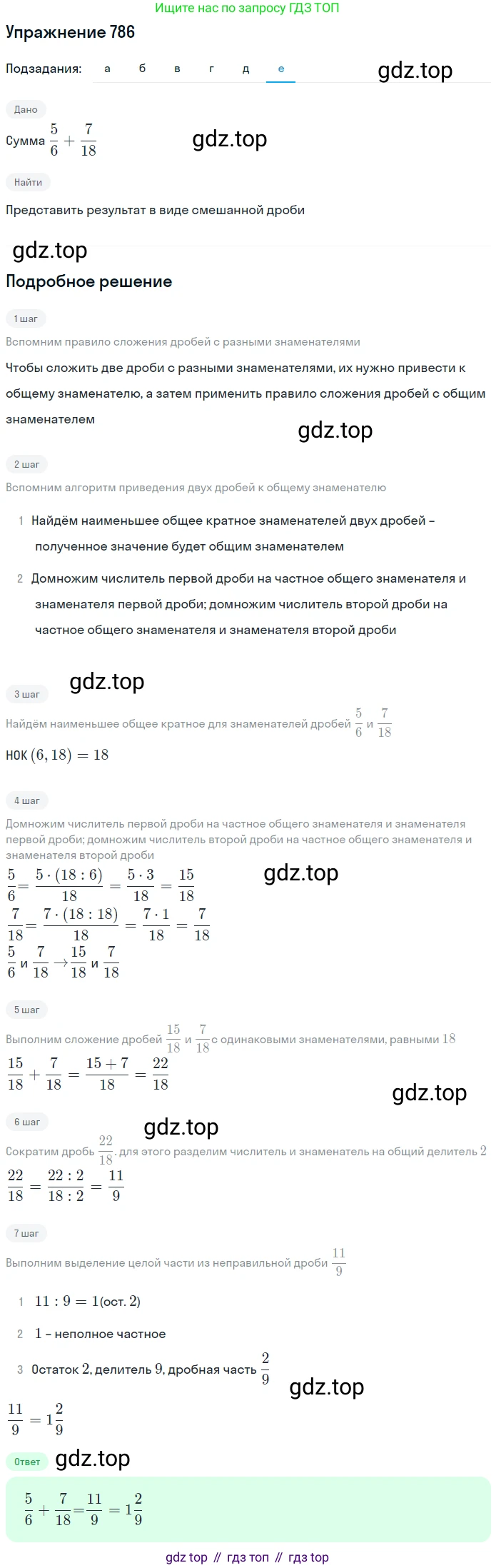 Математика, 5 класс Учебник, авторы: Дорофеев Георгий Владимирович, Шарыгин Игорь Фёдорович, Суворова Светлана Борисовна, Бунимович Евгений Абрамович, Кузнецова Людмила Викторовна, Минаева Светлана Станиславовна, Рослова Лариса Олеговна, издательство Просвещение, Москва, 2019 - 2022, белого цвета, страница 200, номер 786, Решение 1 (продолжение 6)