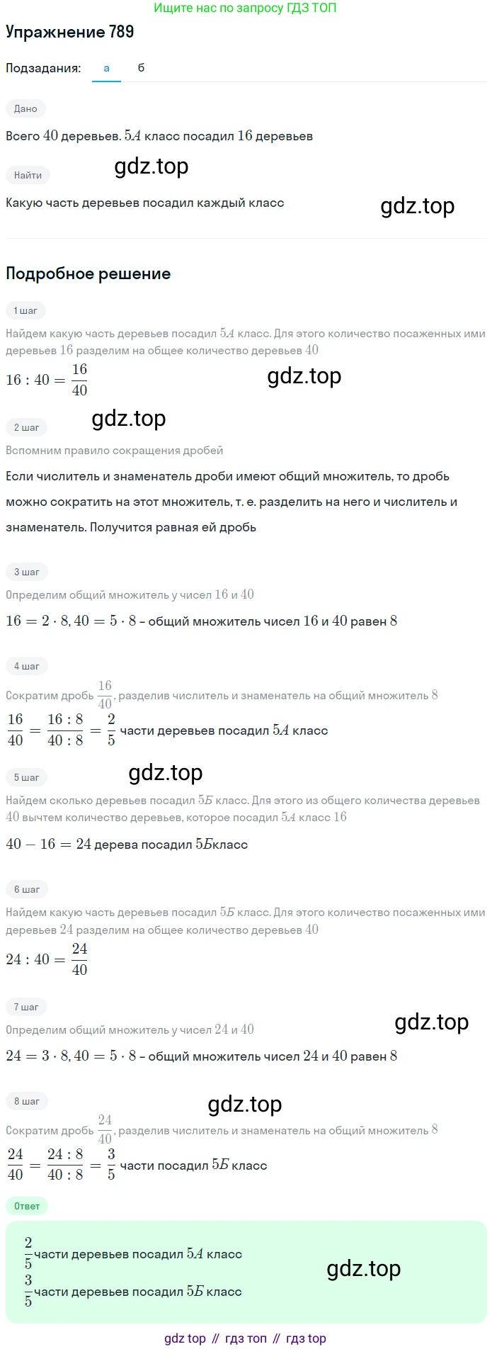 Математика, 5 класс Учебник, авторы: Дорофеев Георгий Владимирович, Шарыгин Игорь Фёдорович, Суворова Светлана Борисовна, Бунимович Евгений Абрамович, Кузнецова Людмила Викторовна, Минаева Светлана Станиславовна, Рослова Лариса Олеговна, издательство Просвещение, Москва, 2019 - 2022, белого цвета, страница 200, номер 789, Решение 1