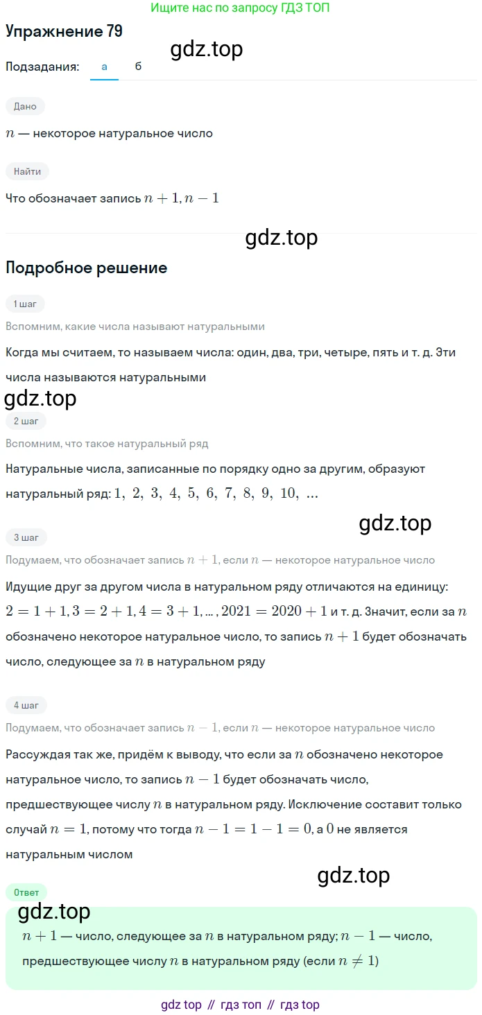 Математика, 5 класс Учебник, авторы: Дорофеев Георгий Владимирович, Шарыгин Игорь Фёдорович, Суворова Светлана Борисовна, Бунимович Евгений Абрамович, Кузнецова Людмила Викторовна, Минаева Светлана Станиславовна, Рослова Лариса Олеговна, издательство Просвещение, Москва, 2019 - 2022, белого цвета, страница 30, номер 79, Решение 1