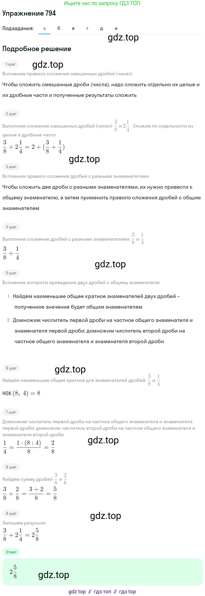 Математика, 5 класс Учебник, авторы: Дорофеев Георгий Владимирович, Шарыгин Игорь Фёдорович, Суворова Светлана Борисовна, Бунимович Евгений Абрамович, Кузнецова Людмила Викторовна, Минаева Светлана Станиславовна, Рослова Лариса Олеговна, издательство Просвещение, Москва, 2019 - 2022, белого цвета, страница 202, номер 794, Решение 1