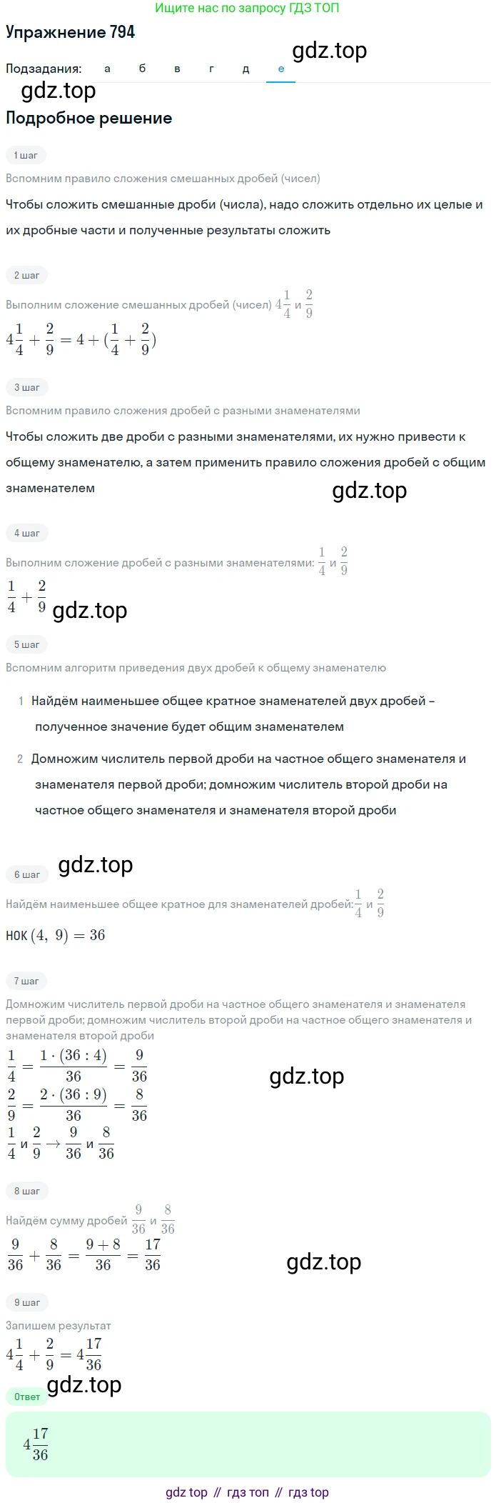 Математика, 5 класс Учебник, авторы: Дорофеев Георгий Владимирович, Шарыгин Игорь Фёдорович, Суворова Светлана Борисовна, Бунимович Евгений Абрамович, Кузнецова Людмила Викторовна, Минаева Светлана Станиславовна, Рослова Лариса Олеговна, издательство Просвещение, Москва, 2019 - 2022, белого цвета, страница 202, номер 794, Решение 1 (продолжение 6)