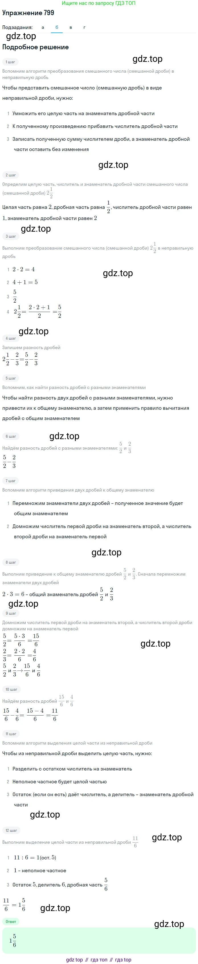 Математика, 5 класс Учебник, авторы: Дорофеев Георгий Владимирович, Шарыгин Игорь Фёдорович, Суворова Светлана Борисовна, Бунимович Евгений Абрамович, Кузнецова Людмила Викторовна, Минаева Светлана Станиславовна, Рослова Лариса Олеговна, издательство Просвещение, Москва, 2019 - 2022, белого цвета, страница 203, номер 799, Решение 1 (продолжение 2)