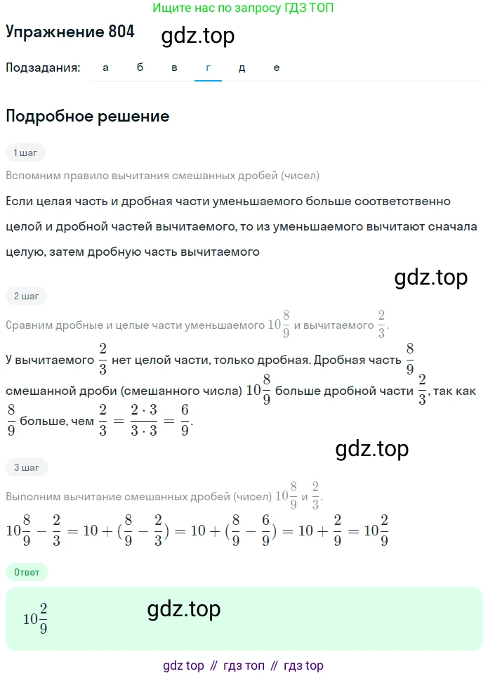Математика, 5 класс Учебник, авторы: Дорофеев Георгий Владимирович, Шарыгин Игорь Фёдорович, Суворова Светлана Борисовна, Бунимович Евгений Абрамович, Кузнецова Людмила Викторовна, Минаева Светлана Станиславовна, Рослова Лариса Олеговна, издательство Просвещение, Москва, 2019 - 2022, белого цвета, страница 204, номер 804, Решение 1 (продолжение 4)