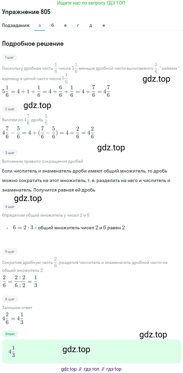 Математика, 5 класс Учебник, авторы: Дорофеев Георгий Владимирович, Шарыгин Игорь Фёдорович, Суворова Светлана Борисовна, Бунимович Евгений Абрамович, Кузнецова Людмила Викторовна, Минаева Светлана Станиславовна, Рослова Лариса Олеговна, издательство Просвещение, Москва, 2019 - 2022, белого цвета, страница 204, номер 805, Решение 1