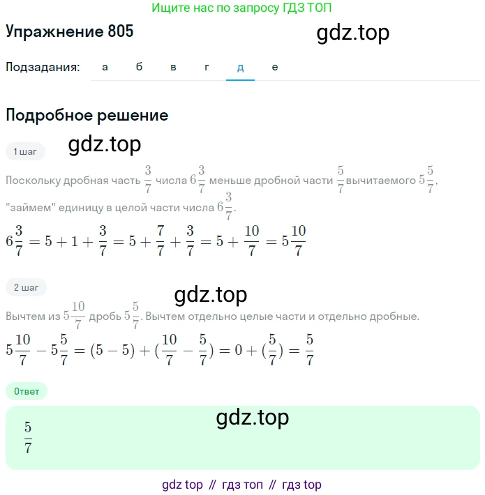 Математика, 5 класс Учебник, авторы: Дорофеев Георгий Владимирович, Шарыгин Игорь Фёдорович, Суворова Светлана Борисовна, Бунимович Евгений Абрамович, Кузнецова Людмила Викторовна, Минаева Светлана Станиславовна, Рослова Лариса Олеговна, издательство Просвещение, Москва, 2019 - 2022, белого цвета, страница 204, номер 805, Решение 1 (продолжение 5)