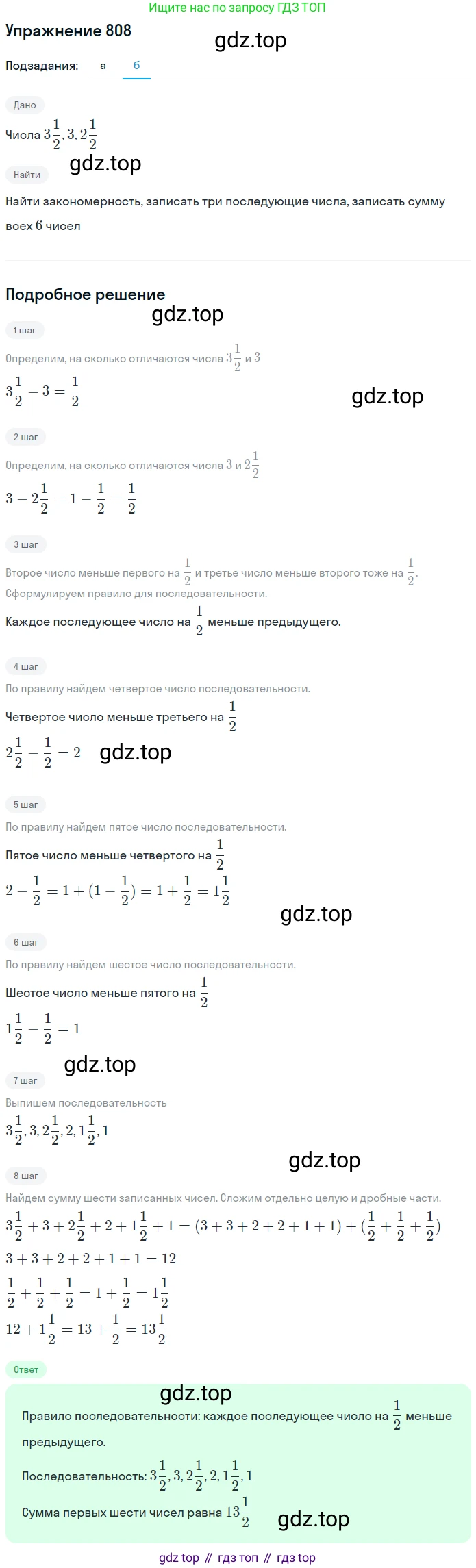 Математика, 5 класс Учебник, авторы: Дорофеев Георгий Владимирович, Шарыгин Игорь Фёдорович, Суворова Светлана Борисовна, Бунимович Евгений Абрамович, Кузнецова Людмила Викторовна, Минаева Светлана Станиславовна, Рослова Лариса Олеговна, издательство Просвещение, Москва, 2019 - 2022, белого цвета, страница 204, номер 808, Решение 1 (продолжение 2)
