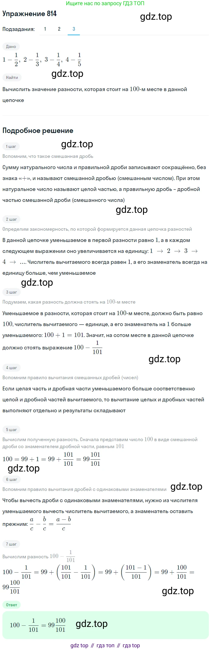 Математика, 5 класс Учебник, авторы: Дорофеев Георгий Владимирович, Шарыгин Игорь Фёдорович, Суворова Светлана Борисовна, Бунимович Евгений Абрамович, Кузнецова Людмила Викторовна, Минаева Светлана Станиславовна, Рослова Лариса Олеговна, издательство Просвещение, Москва, 2019 - 2022, белого цвета, страница 205, номер 814, Решение 1 (продолжение 3)