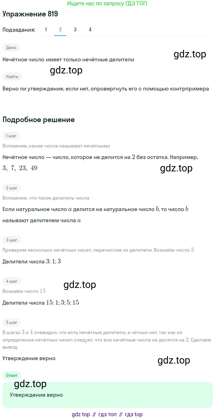 Математика, 5 класс Учебник, авторы: Дорофеев Георгий Владимирович, Шарыгин Игорь Фёдорович, Суворова Светлана Борисовна, Бунимович Евгений Абрамович, Кузнецова Людмила Викторовна, Минаева Светлана Станиславовна, Рослова Лариса Олеговна, издательство Просвещение, Москва, 2019 - 2022, белого цвета, страница 206, номер 819, Решение 1 (продолжение 2)