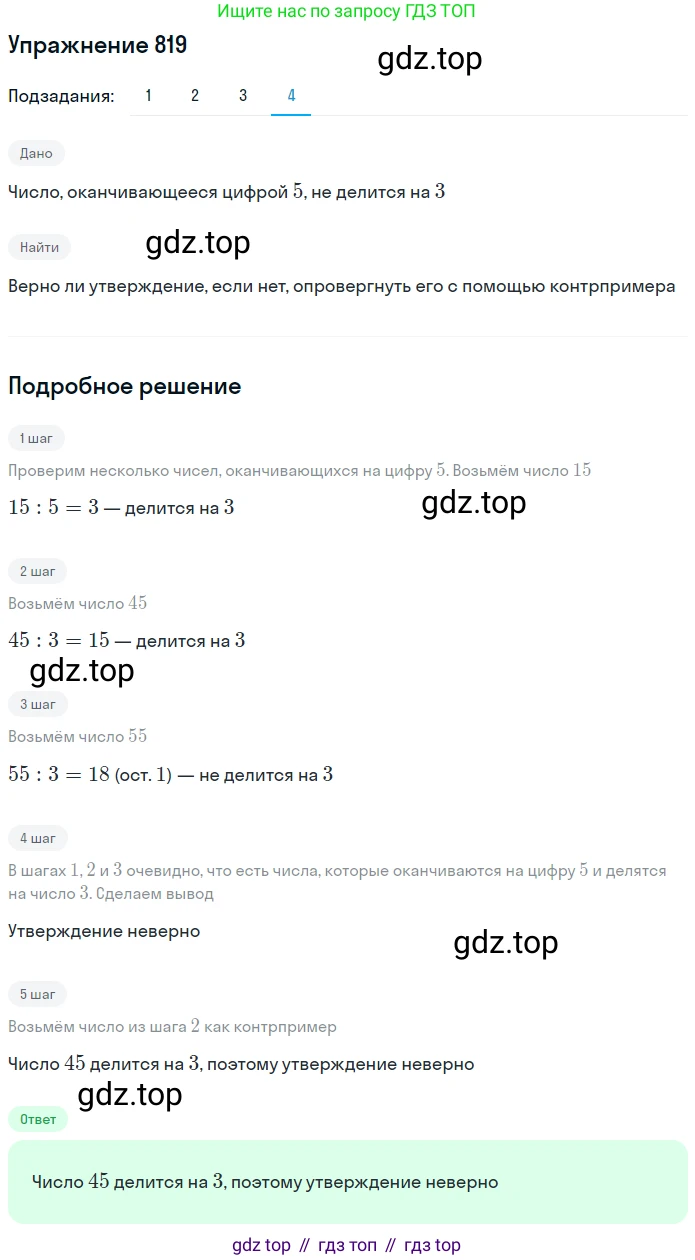 Математика, 5 класс Учебник, авторы: Дорофеев Георгий Владимирович, Шарыгин Игорь Фёдорович, Суворова Светлана Борисовна, Бунимович Евгений Абрамович, Кузнецова Людмила Викторовна, Минаева Светлана Станиславовна, Рослова Лариса Олеговна, издательство Просвещение, Москва, 2019 - 2022, белого цвета, страница 206, номер 819, Решение 1 (продолжение 4)