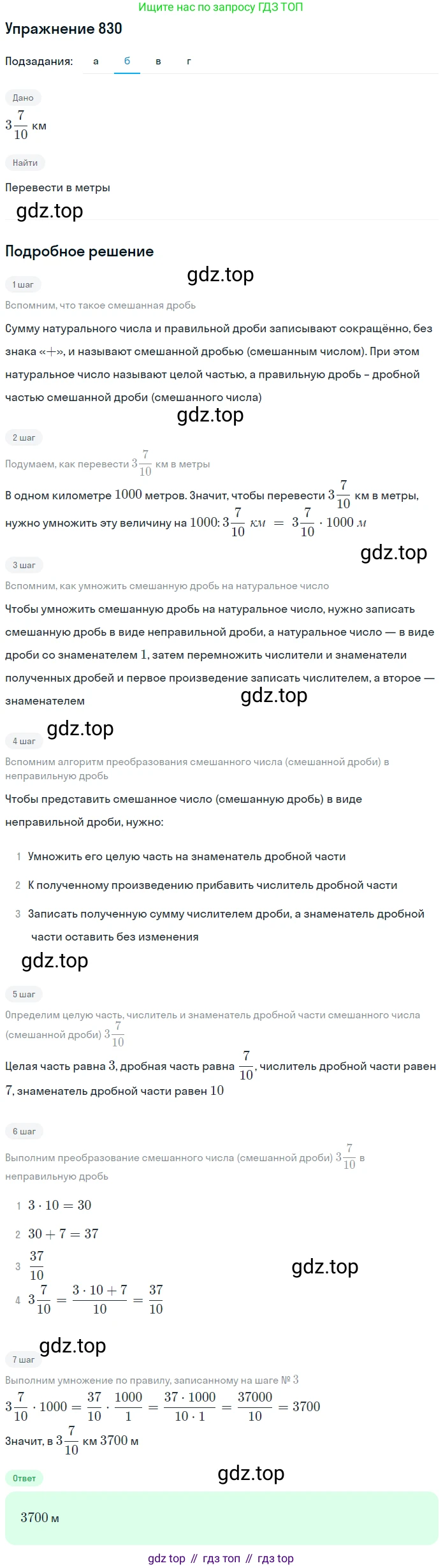 Математика, 5 класс Учебник, авторы: Дорофеев Георгий Владимирович, Шарыгин Игорь Фёдорович, Суворова Светлана Борисовна, Бунимович Евгений Абрамович, Кузнецова Людмила Викторовна, Минаева Светлана Станиславовна, Рослова Лариса Олеговна, издательство Просвещение, Москва, 2019 - 2022, белого цвета, страница 209, номер 830, Решение 1 (продолжение 2)
