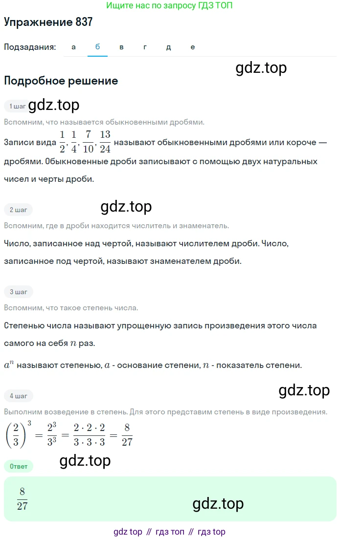Математика, 5 класс Учебник, авторы: Дорофеев Георгий Владимирович, Шарыгин Игорь Фёдорович, Суворова Светлана Борисовна, Бунимович Евгений Абрамович, Кузнецова Людмила Викторовна, Минаева Светлана Станиславовна, Рослова Лариса Олеговна, издательство Просвещение, Москва, 2019 - 2022, белого цвета, страница 210, номер 837, Решение 1 (продолжение 2)
