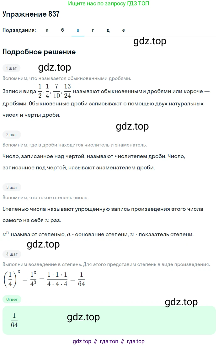 Математика, 5 класс Учебник, авторы: Дорофеев Георгий Владимирович, Шарыгин Игорь Фёдорович, Суворова Светлана Борисовна, Бунимович Евгений Абрамович, Кузнецова Людмила Викторовна, Минаева Светлана Станиславовна, Рослова Лариса Олеговна, издательство Просвещение, Москва, 2019 - 2022, белого цвета, страница 210, номер 837, Решение 1 (продолжение 3)