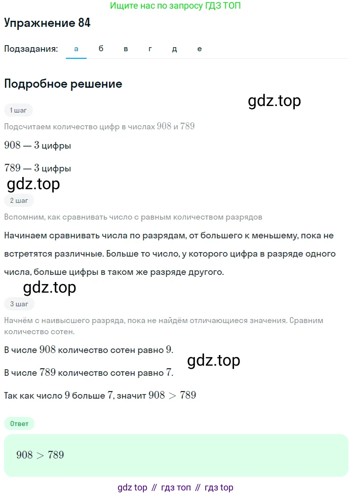 Математика, 5 класс Учебник, авторы: Дорофеев Георгий Владимирович, Шарыгин Игорь Фёдорович, Суворова Светлана Борисовна, Бунимович Евгений Абрамович, Кузнецова Людмила Викторовна, Минаева Светлана Станиславовна, Рослова Лариса Олеговна, издательство Просвещение, Москва, 2019 - 2022, белого цвета, страница 31, номер 84, Решение 1