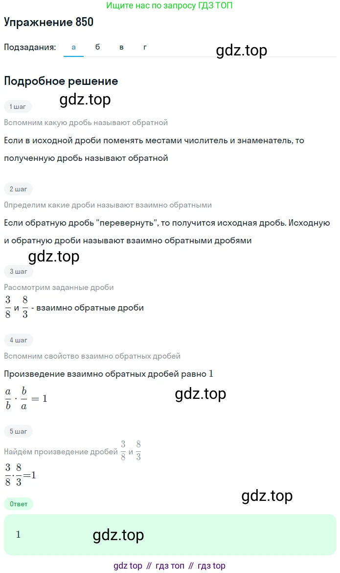 Математика, 5 класс Учебник, авторы: Дорофеев Георгий Владимирович, Шарыгин Игорь Фёдорович, Суворова Светлана Борисовна, Бунимович Евгений Абрамович, Кузнецова Людмила Викторовна, Минаева Светлана Станиславовна, Рослова Лариса Олеговна, издательство Просвещение, Москва, 2019 - 2022, белого цвета, страница 214, номер 850, Решение 1