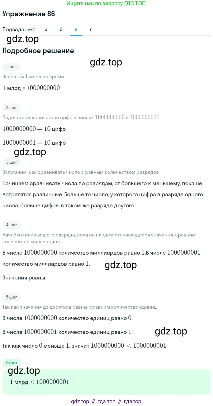Математика, 5 класс Учебник, авторы: Дорофеев Георгий Владимирович, Шарыгин Игорь Фёдорович, Суворова Светлана Борисовна, Бунимович Евгений Абрамович, Кузнецова Людмила Викторовна, Минаева Светлана Станиславовна, Рослова Лариса Олеговна, издательство Просвещение, Москва, 2019 - 2022, белого цвета, страница 31, номер 86, Решение 1 (продолжение 3)