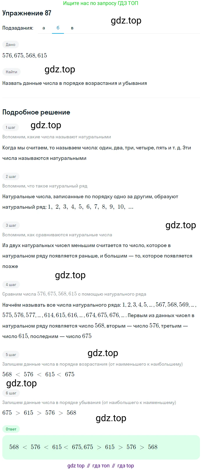 Математика, 5 класс Учебник, авторы: Дорофеев Георгий Владимирович, Шарыгин Игорь Фёдорович, Суворова Светлана Борисовна, Бунимович Евгений Абрамович, Кузнецова Людмила Викторовна, Минаева Светлана Станиславовна, Рослова Лариса Олеговна, издательство Просвещение, Москва, 2019 - 2022, белого цвета, страница 31, номер 87, Решение 1 (продолжение 2)