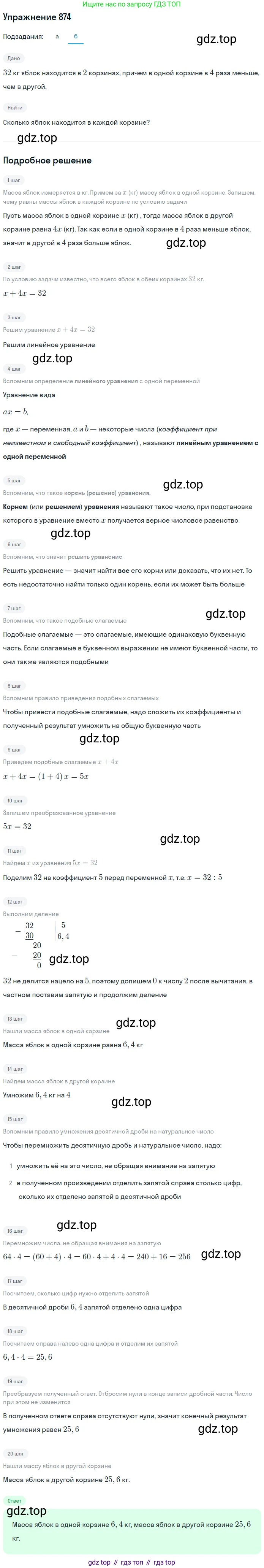 Математика, 5 класс Учебник, авторы: Дорофеев Георгий Владимирович, Шарыгин Игорь Фёдорович, Суворова Светлана Борисовна, Бунимович Евгений Абрамович, Кузнецова Людмила Викторовна, Минаева Светлана Станиславовна, Рослова Лариса Олеговна, издательство Просвещение, Москва, 2019 - 2022, белого цвета, страница 217, номер 874, Решение 1 (продолжение 2)