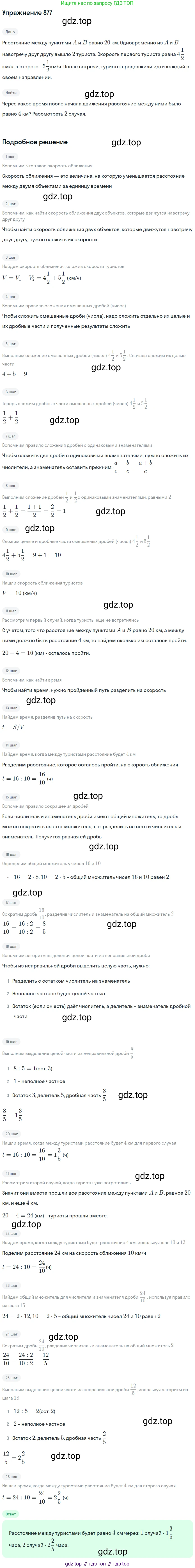 Математика, 5 класс Учебник, авторы: Дорофеев Георгий Владимирович, Шарыгин Игорь Фёдорович, Суворова Светлана Борисовна, Бунимович Евгений Абрамович, Кузнецова Людмила Викторовна, Минаева Светлана Станиславовна, Рослова Лариса Олеговна, издательство Просвещение, Москва, 2019 - 2022, белого цвета, страница 217, номер 877, Решение 1