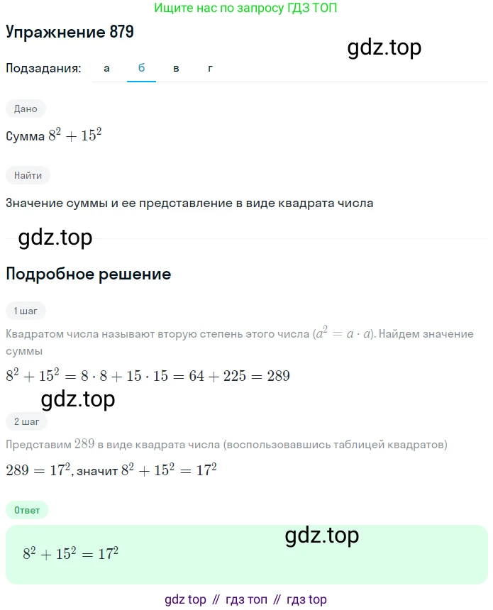 Математика, 5 класс Учебник, авторы: Дорофеев Георгий Владимирович, Шарыгин Игорь Фёдорович, Суворова Светлана Борисовна, Бунимович Евгений Абрамович, Кузнецова Людмила Викторовна, Минаева Светлана Станиславовна, Рослова Лариса Олеговна, издательство Просвещение, Москва, 2019 - 2022, белого цвета, страница 218, номер 879, Решение 1 (продолжение 2)