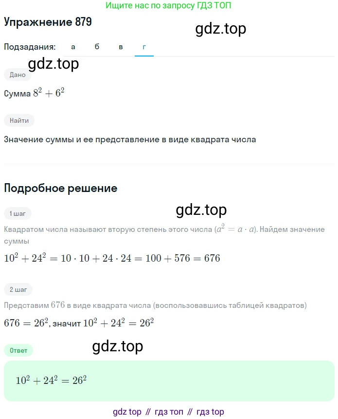 Математика, 5 класс Учебник, авторы: Дорофеев Георгий Владимирович, Шарыгин Игорь Фёдорович, Суворова Светлана Борисовна, Бунимович Евгений Абрамович, Кузнецова Людмила Викторовна, Минаева Светлана Станиславовна, Рослова Лариса Олеговна, издательство Просвещение, Москва, 2019 - 2022, белого цвета, страница 218, номер 879, Решение 1 (продолжение 4)