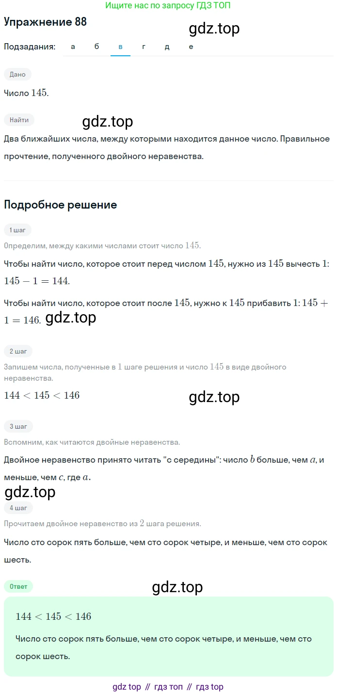 Математика, 5 класс Учебник, авторы: Дорофеев Георгий Владимирович, Шарыгин Игорь Фёдорович, Суворова Светлана Борисовна, Бунимович Евгений Абрамович, Кузнецова Людмила Викторовна, Минаева Светлана Станиславовна, Рослова Лариса Олеговна, издательство Просвещение, Москва, 2019 - 2022, белого цвета, страница 31, номер 88, Решение 1 (продолжение 3)