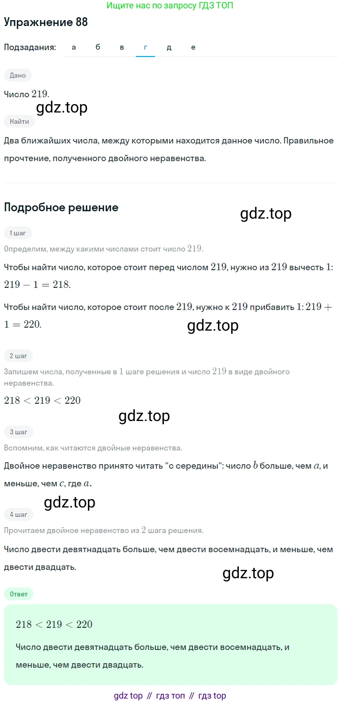 Математика, 5 класс Учебник, авторы: Дорофеев Георгий Владимирович, Шарыгин Игорь Фёдорович, Суворова Светлана Борисовна, Бунимович Евгений Абрамович, Кузнецова Людмила Викторовна, Минаева Светлана Станиславовна, Рослова Лариса Олеговна, издательство Просвещение, Москва, 2019 - 2022, белого цвета, страница 31, номер 88, Решение 1 (продолжение 4)