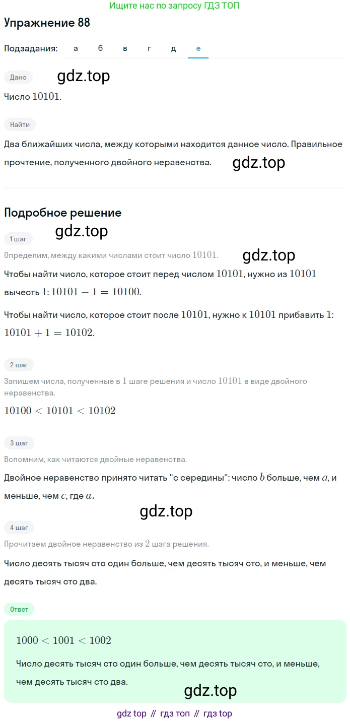 Математика, 5 класс Учебник, авторы: Дорофеев Георгий Владимирович, Шарыгин Игорь Фёдорович, Суворова Светлана Борисовна, Бунимович Евгений Абрамович, Кузнецова Людмила Викторовна, Минаева Светлана Станиславовна, Рослова Лариса Олеговна, издательство Просвещение, Москва, 2019 - 2022, белого цвета, страница 31, номер 88, Решение 1 (продолжение 6)