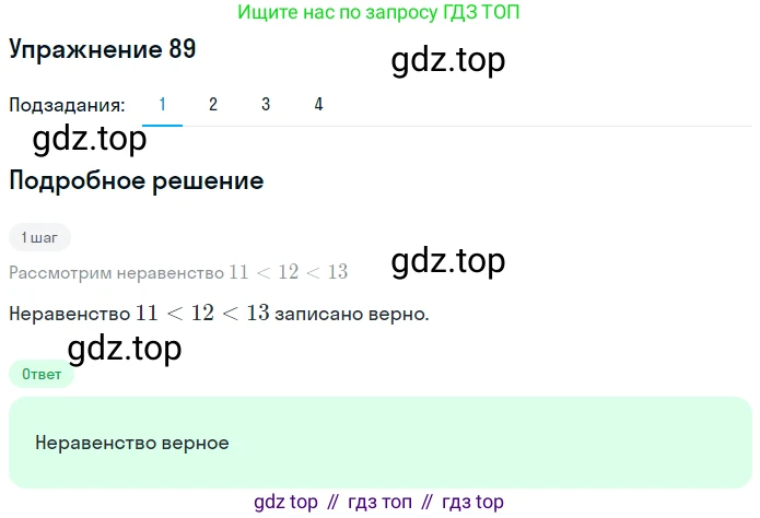Математика, 5 класс Учебник, авторы: Дорофеев Георгий Владимирович, Шарыгин Игорь Фёдорович, Суворова Светлана Борисовна, Бунимович Евгений Абрамович, Кузнецова Людмила Викторовна, Минаева Светлана Станиславовна, Рослова Лариса Олеговна, издательство Просвещение, Москва, 2019 - 2022, белого цвета, страница 31, номер 89, Решение 1