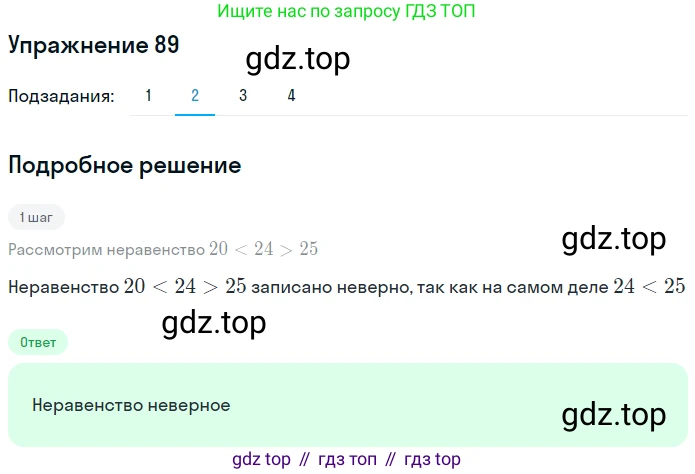 Математика, 5 класс Учебник, авторы: Дорофеев Георгий Владимирович, Шарыгин Игорь Фёдорович, Суворова Светлана Борисовна, Бунимович Евгений Абрамович, Кузнецова Людмила Викторовна, Минаева Светлана Станиславовна, Рослова Лариса Олеговна, издательство Просвещение, Москва, 2019 - 2022, белого цвета, страница 31, номер 89, Решение 1 (продолжение 2)